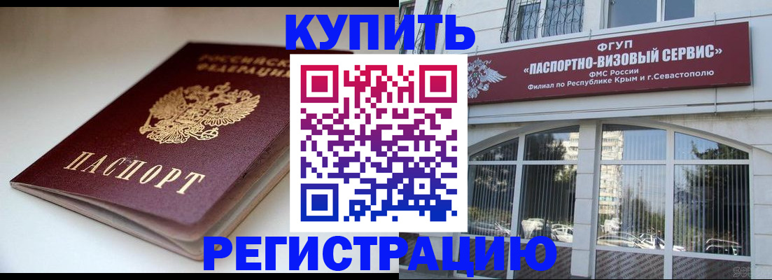 прописка от собственника в Ярцево